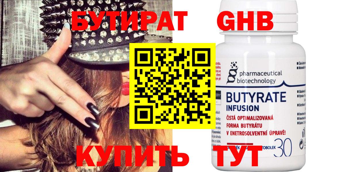 Кунгур  Бутират  Вход с VPN  Бутират вода 
