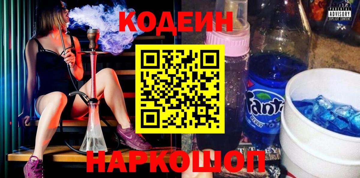 Codein Purple Drank  Кодеин напиток Lean (лин)  Вход с VPN  Кунгур 