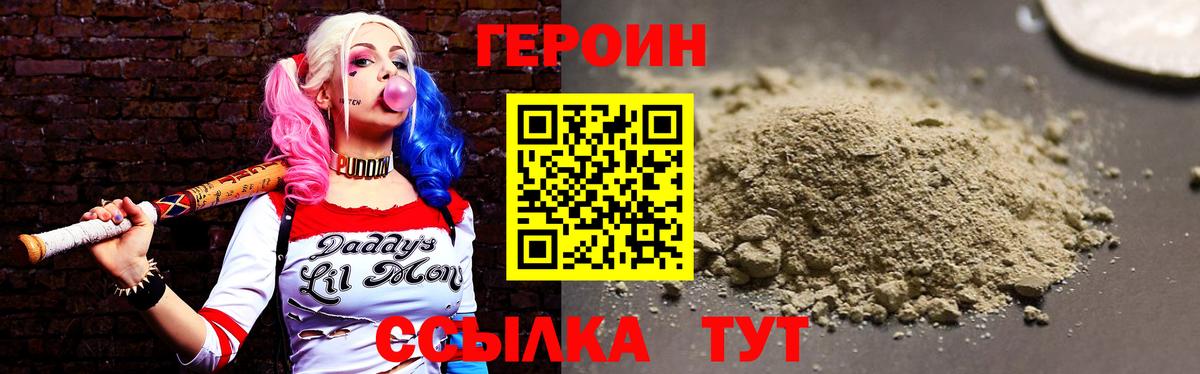 ГЕРОИН хмурый Кунгур
