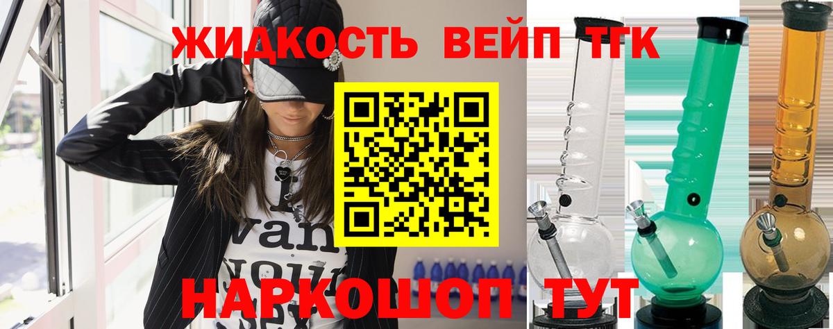 ТГК вейп с тгк  Вход с VPN  Кунгур  ТГК жижа 